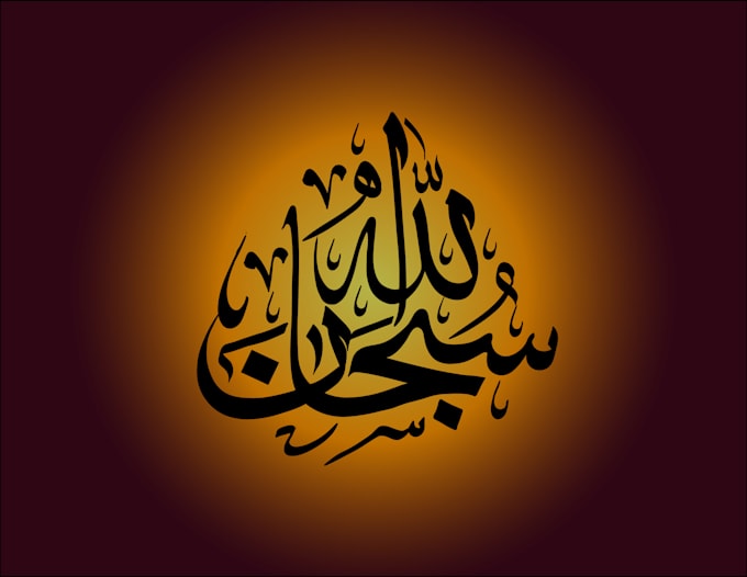 design quranic verse arabic logo and calligraphy