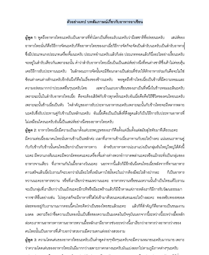 do thai transcriptions for you