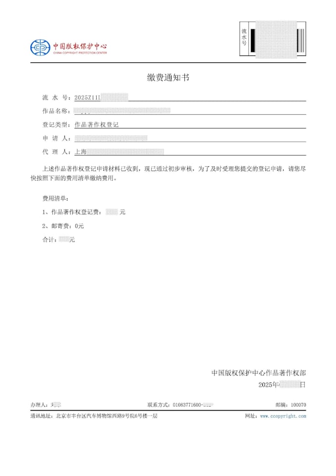 help record your copyrighted work in china