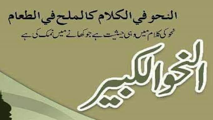 teach dars e nizami with deep understanding and classical approach