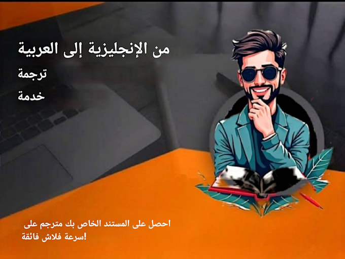 provide english to arabic translation, arabic to english