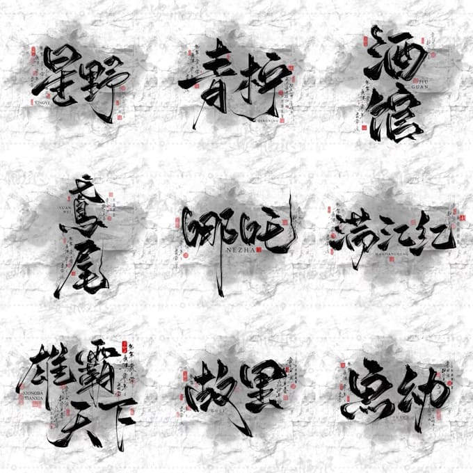 create a custom chinese style brush calligraphy font exclusively for your brand