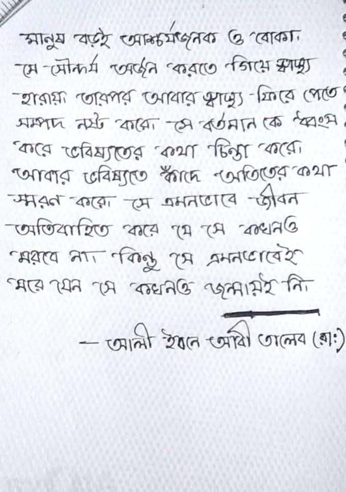 write bangla with my beautiful handwriting