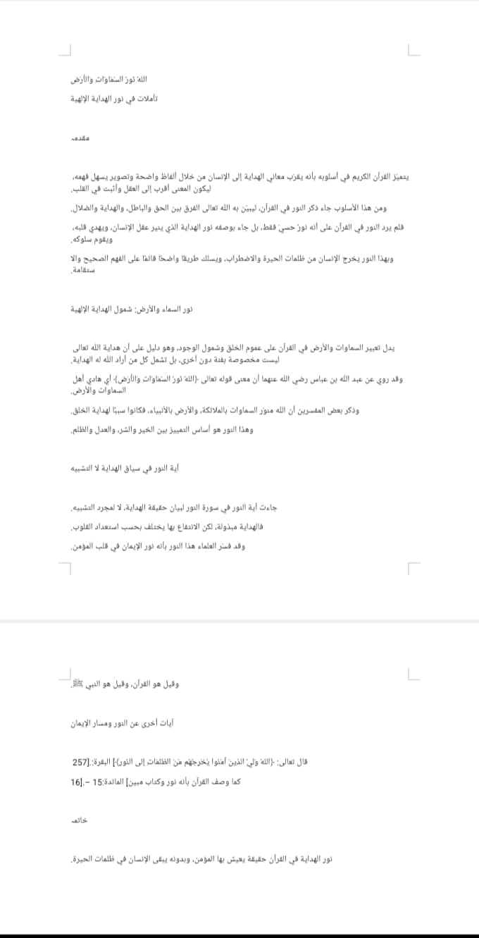 write SEO islamic articles and blogs with quran and hadith references