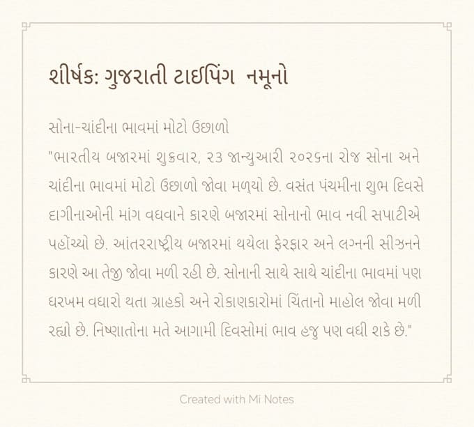 provide fast gujarati typing and accurate data entry