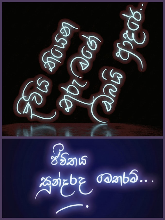 create artistic sinhala handwritten lyric art and emotional quotes