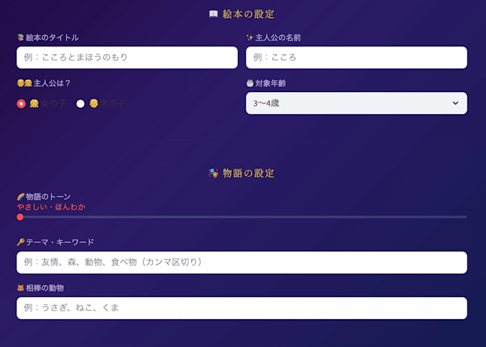 create a custom ai storybook that helps your child learn english and japanese