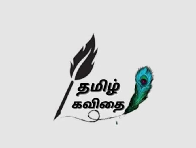 write a beautiful tamil love poem