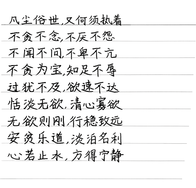 handwrite anything for u in chinese