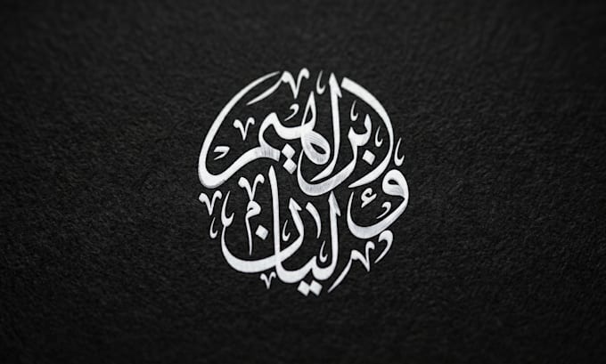 design elegant arabic calligraphy in thuluth script