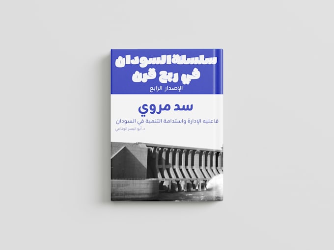 create a book cover for you in arabic