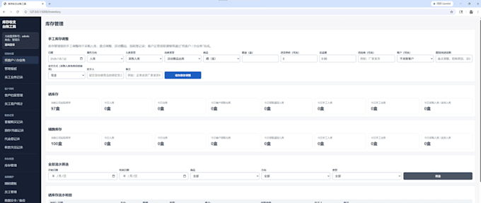 build a custom inventory, accounting or business management tool