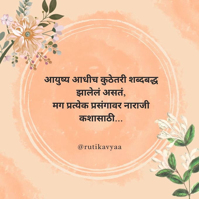 write emotional marathi poetry and instagram captions