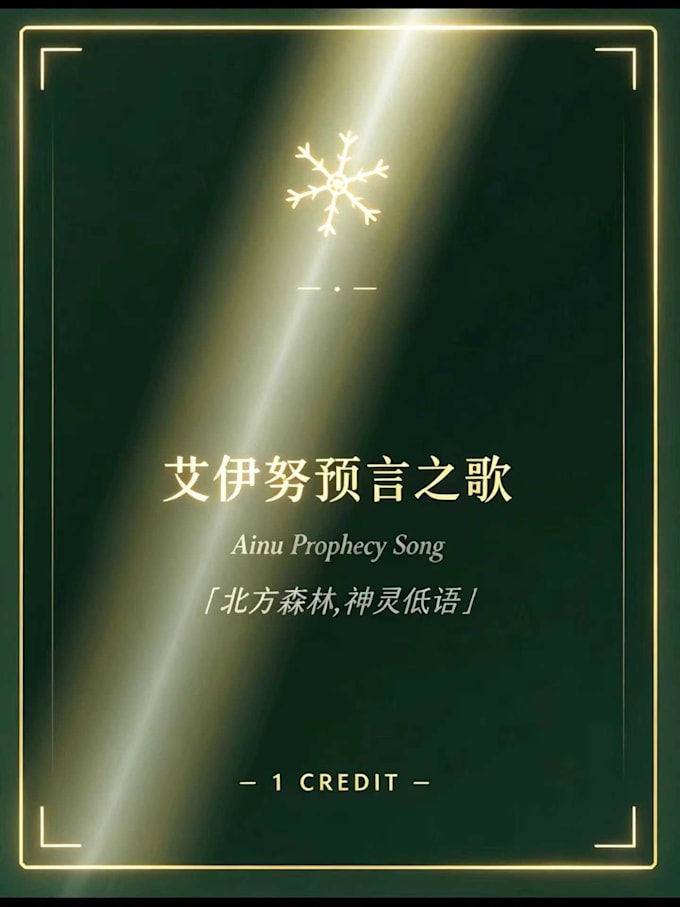 provide an authentic ainu shamanic prophecy reading