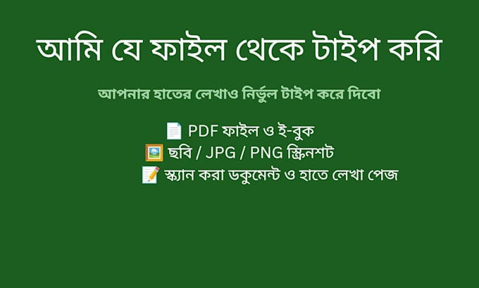 do fast bangla typing from PDF or image