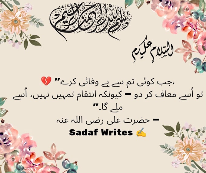 write emotional islamic urdu content and quotes for social media