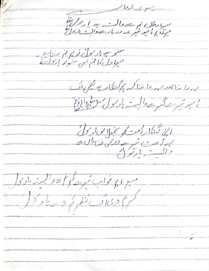 write original handwritten urdu naat and islamic poetry