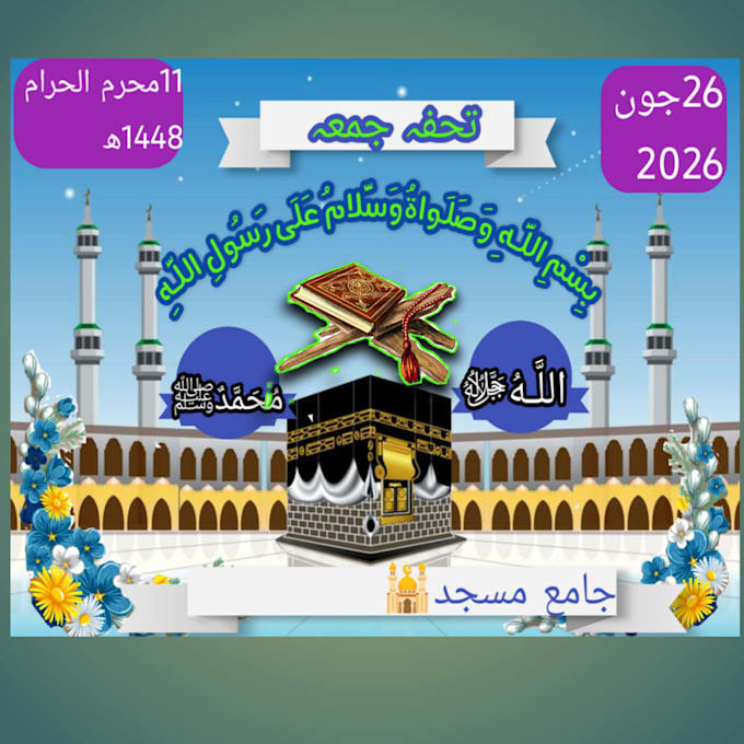 design islamic poster jummah mubark friday post mousqe