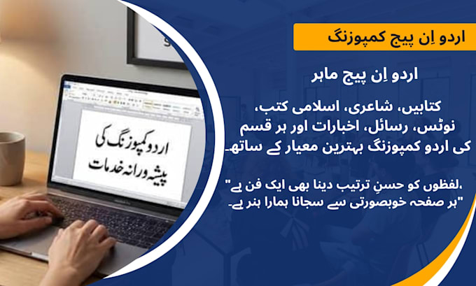type urdu typing in inpage and ms word
