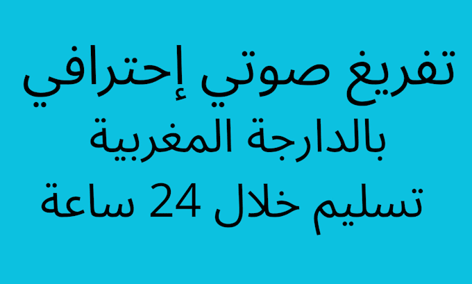 transcribe moroccan darija, arabic and french audio to text