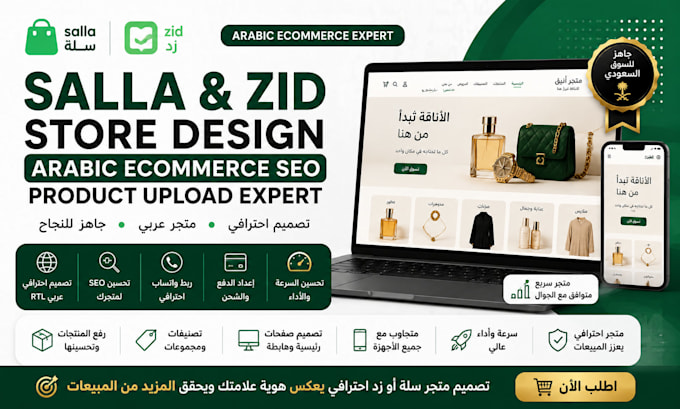 setup salla zid store design arabic ecommerce SEO product upload expert
