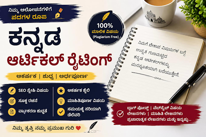 write engaging kannada articles and blog posts