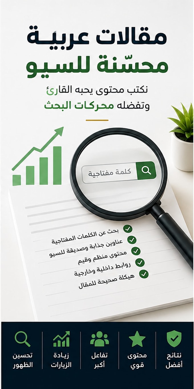 write SEO articles and blog posts in arabic
