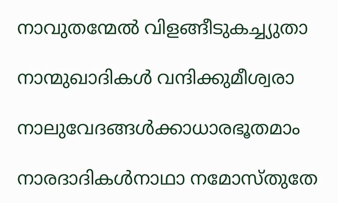 write malayalam song lyrics and poems kavitha