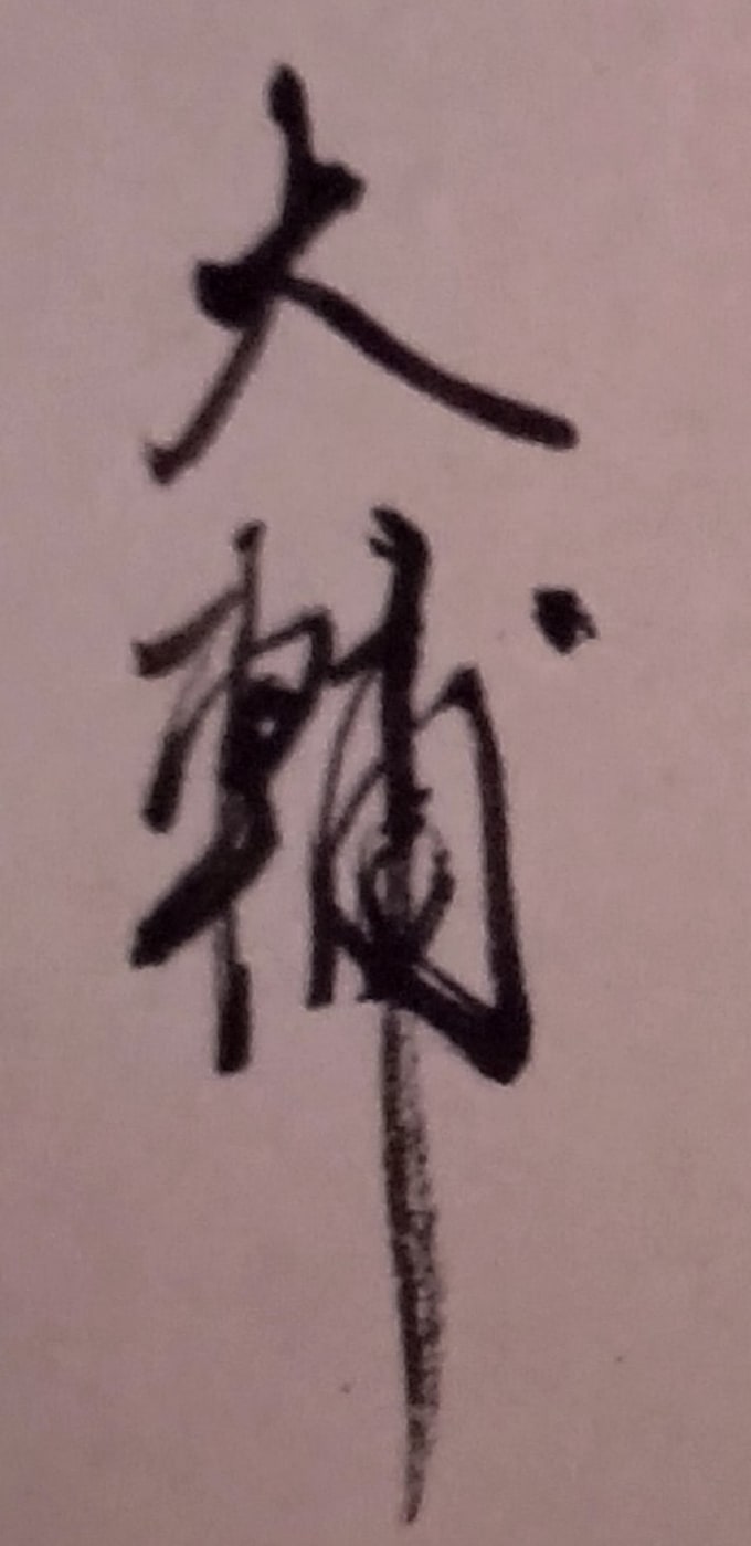 hand brush your custom kanji tattoo design