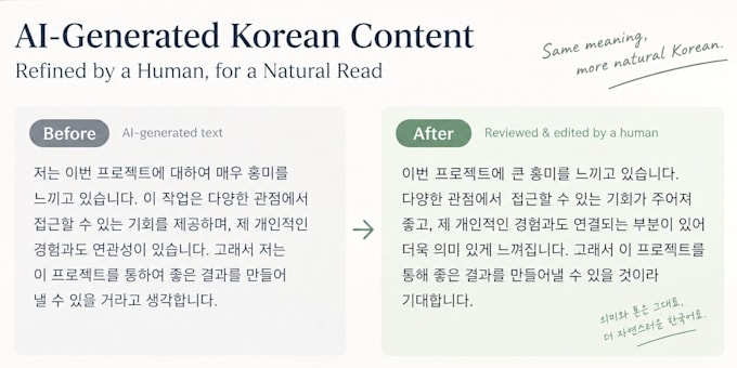 proofread and humanize ai generated korean content