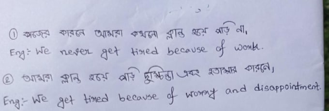 translate bengali to english accurately