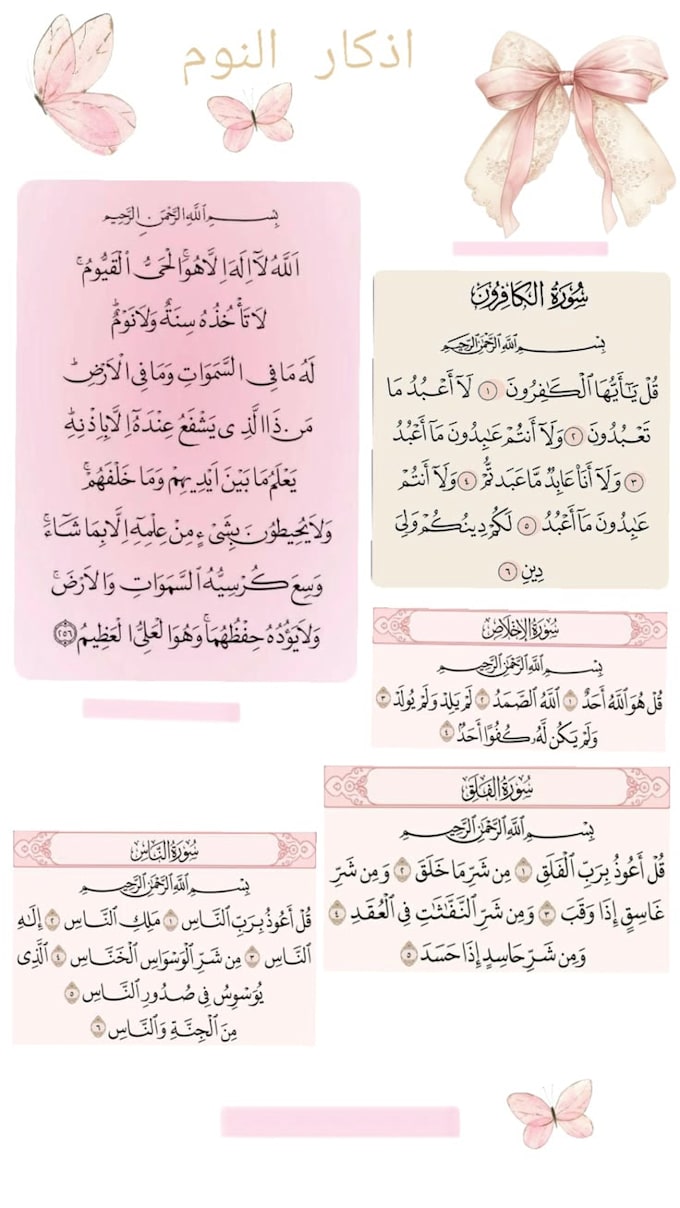 create quran surah and islamic dua calligraphy pdf for print