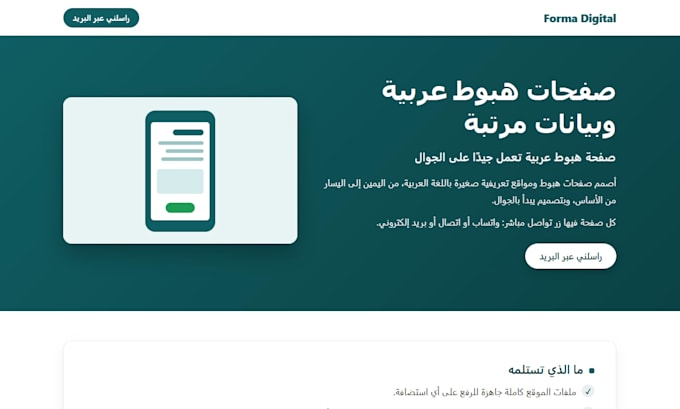 design a mobile friendly arabic rtl landing page