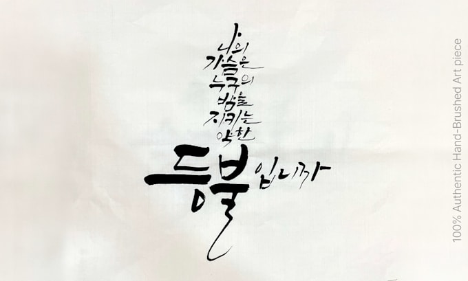 design an authentic korean calligraphy tattoo with stencil
