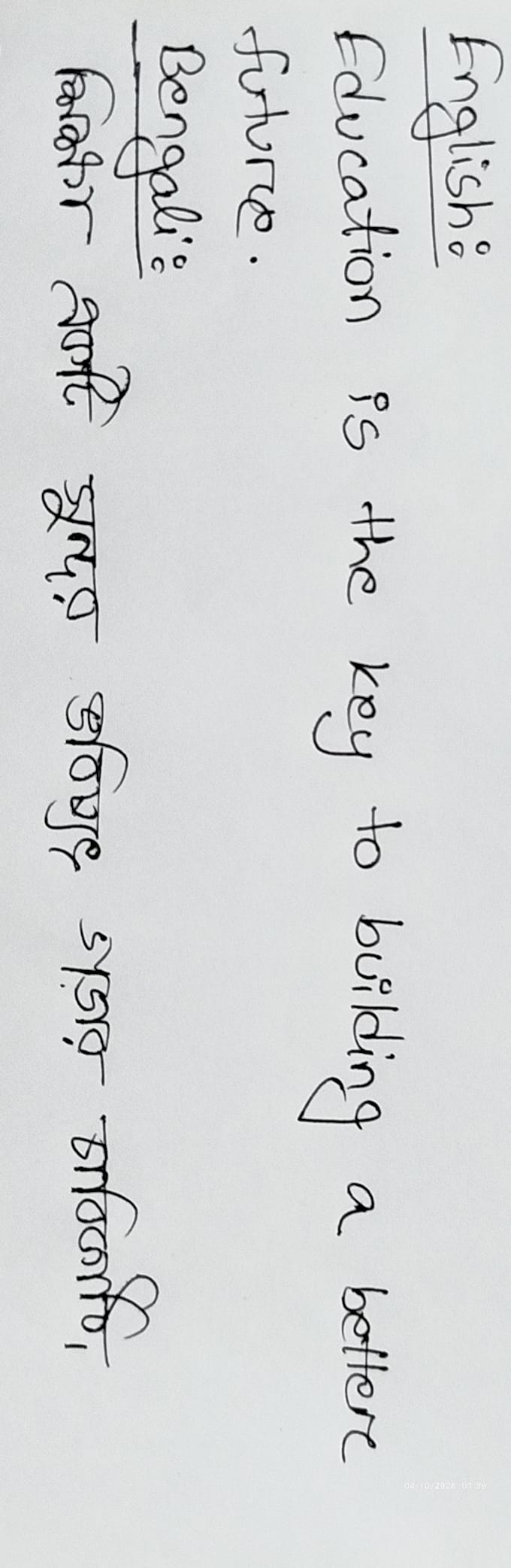 translate english to bengali and bengali to english