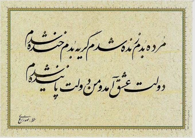 create beautiful arabic and urdu calligraphy artwork