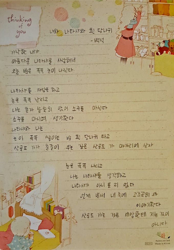 Translate a 300 word letter into korean and handwrite it ...