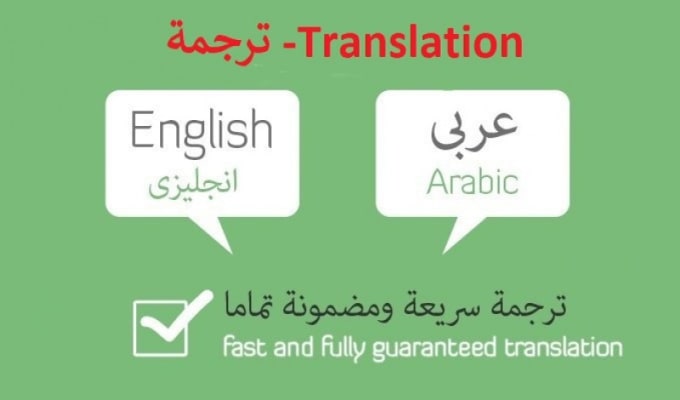 Translate Anything From English To Arabic Or The Opposite By Anglesky