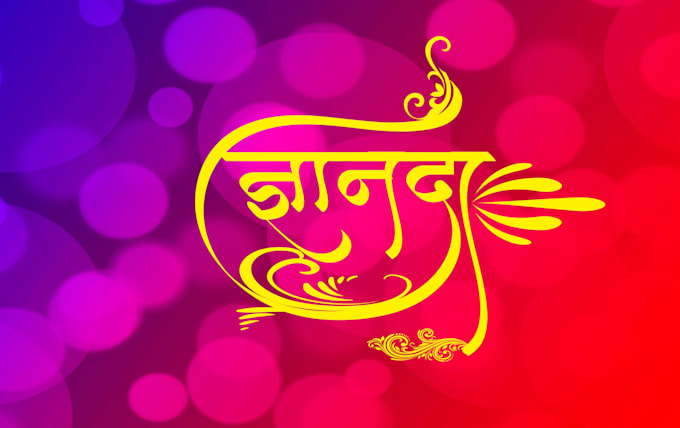 Make Calligraphy Names In Marathi And Hindi For You By Sanketshete2808 Collection by aditee aditee.gajare • last updated 5 weeks ago. sanketshete2808 i will make calligraphy names in marathi and hindi for you for 5 on fiverr com
