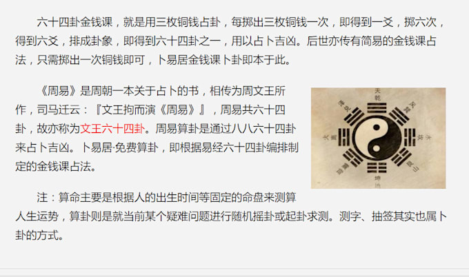算命占法 Eight character online fortune telling by Ghh981226 | Fiverr