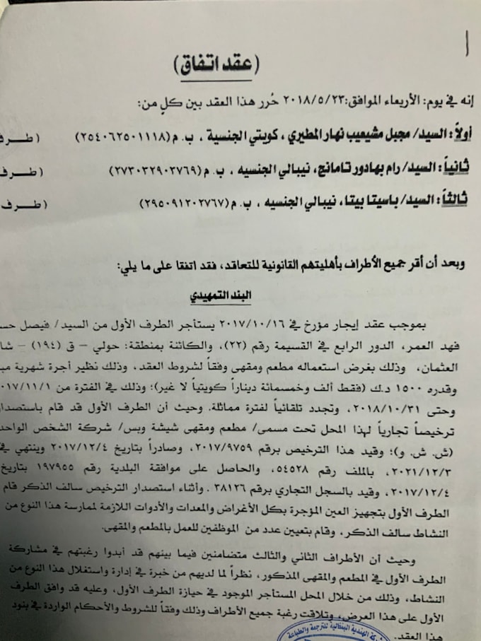 Translate arabic to english, certified legal translation by