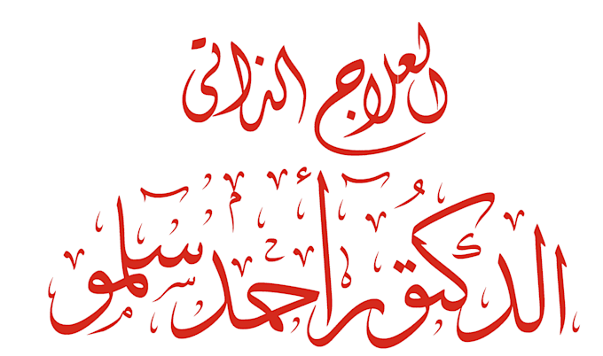 write your name or any quote you want in arabic calligraphy