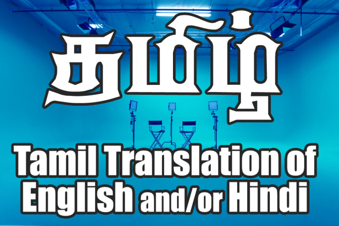 Tamil to hindi words