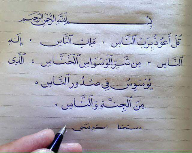 write-anything-you-want-in-arabic-handwriting-by-msaissi