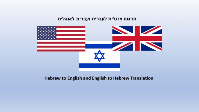 Translate English To Hebrew By Nuflood