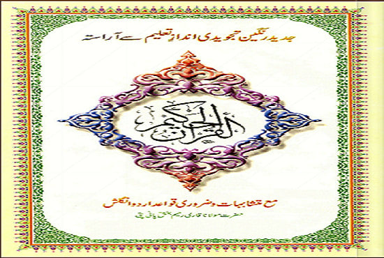 Quran Pak Logo Png - Nusagates