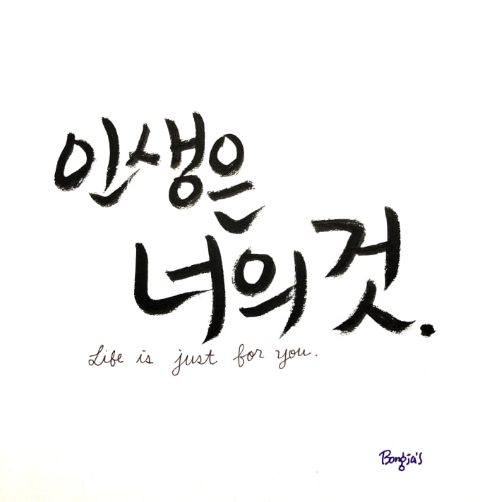 Write Your Name In Korean Calligraphy By Bongja
