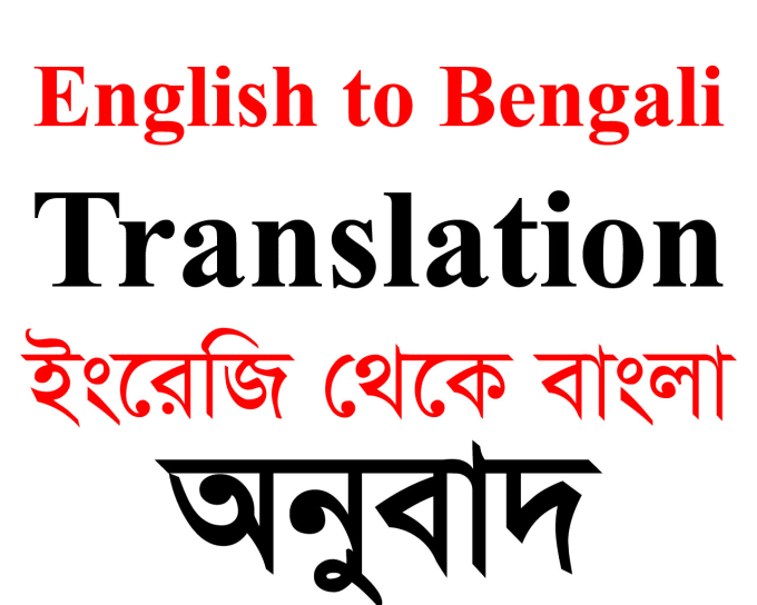 translate english to bangla with sound