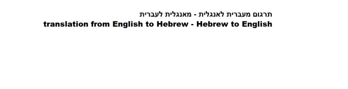 Translate Anything From Hebrew To English Fast By Dor00914