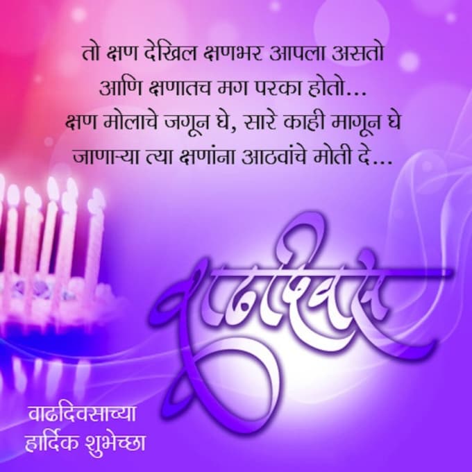 best friend birthday wishes in marathi